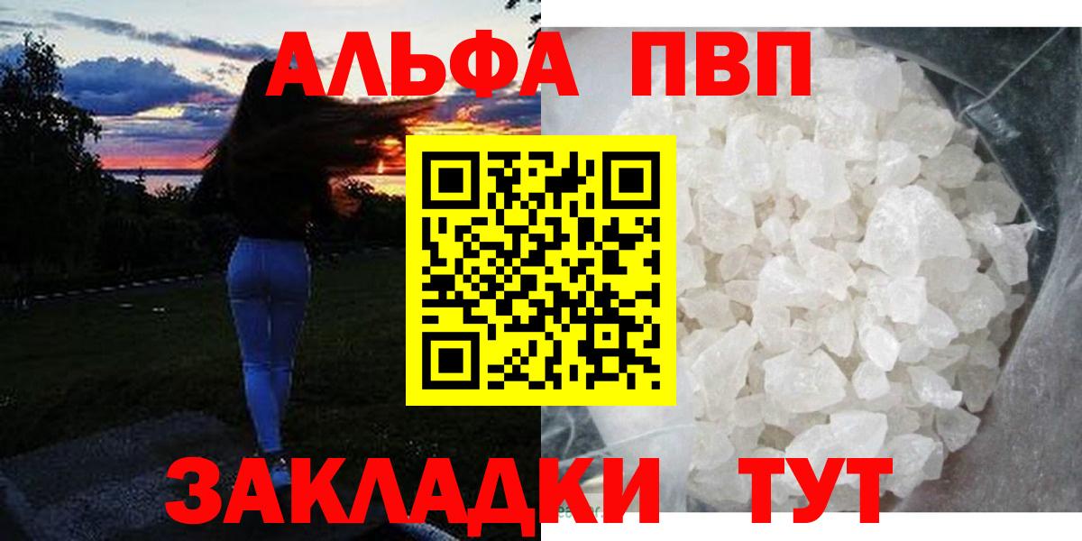 Alpha PVP кристаллы  Вход с VPN  Зерноград  A PVP Crystall 