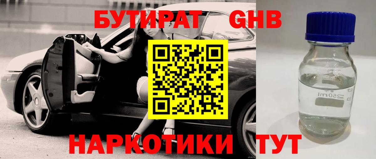 БУТИРАТ Butirat  Вход с VPN  Бутират  Зерноград 