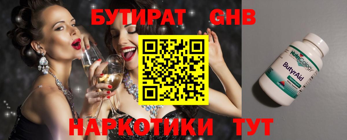 Бутират оксана Зерноград