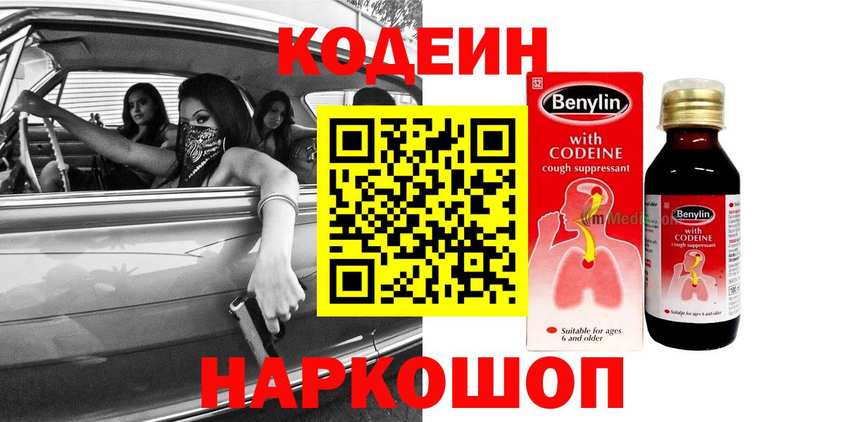 Кодеин напиток Lean (лин)  Codein напиток Lean (лин)  Зерноград  Вход с VPN 