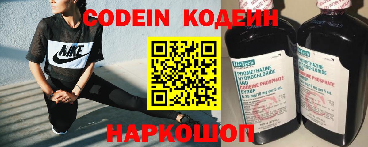 Кодеин Purple Drank Зерноград