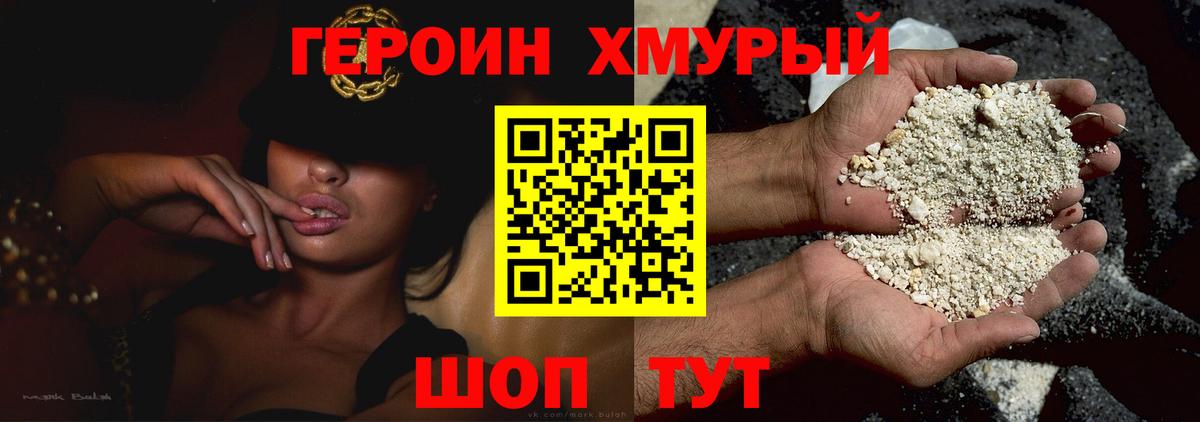 Героин белый  Вход с VPN  Зерноград 