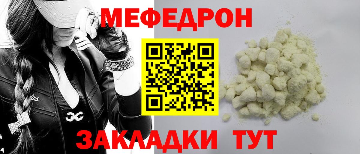 МЯУ-МЯУ  Мефедрон кристаллы  Мефедрон мука  МЕФ  Вход с VPN  Зерноград 