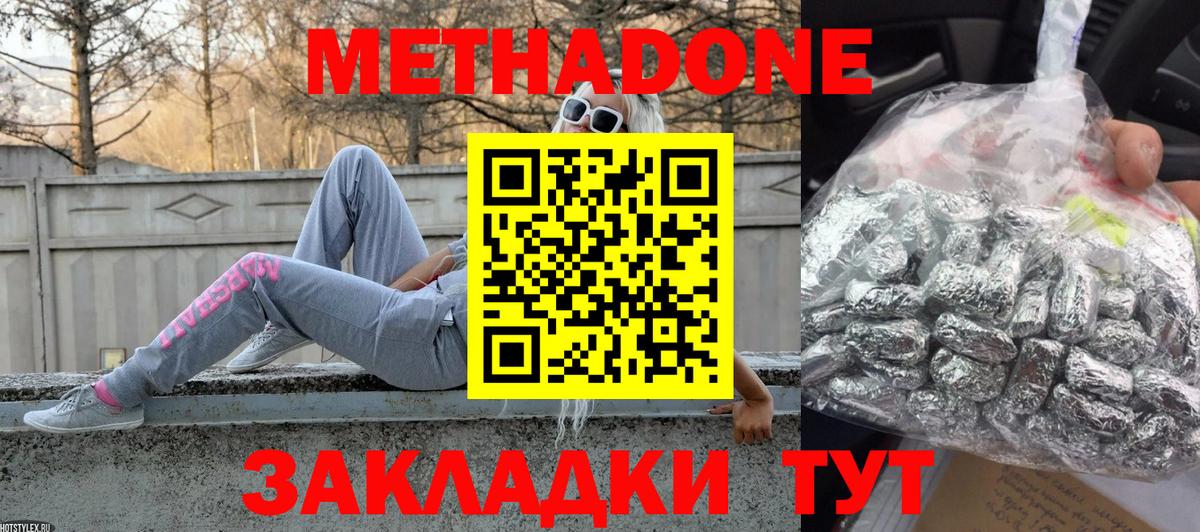 МЕТАДОН кристалл Зерноград