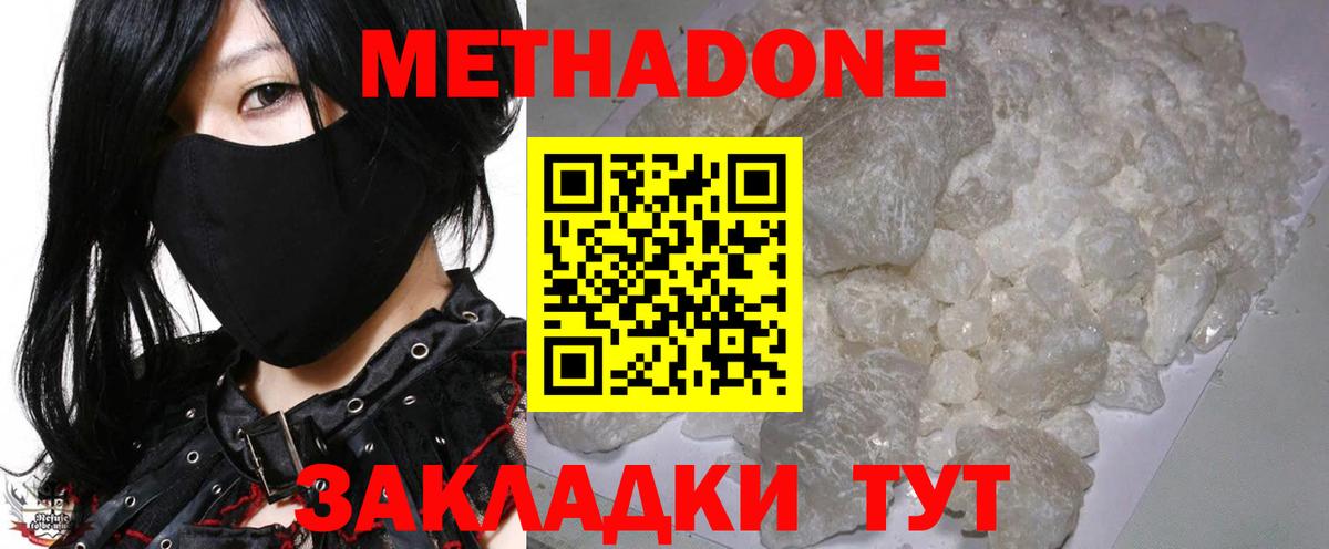 МЕТАДОН methadone  Вход с VPN  Зерноград 