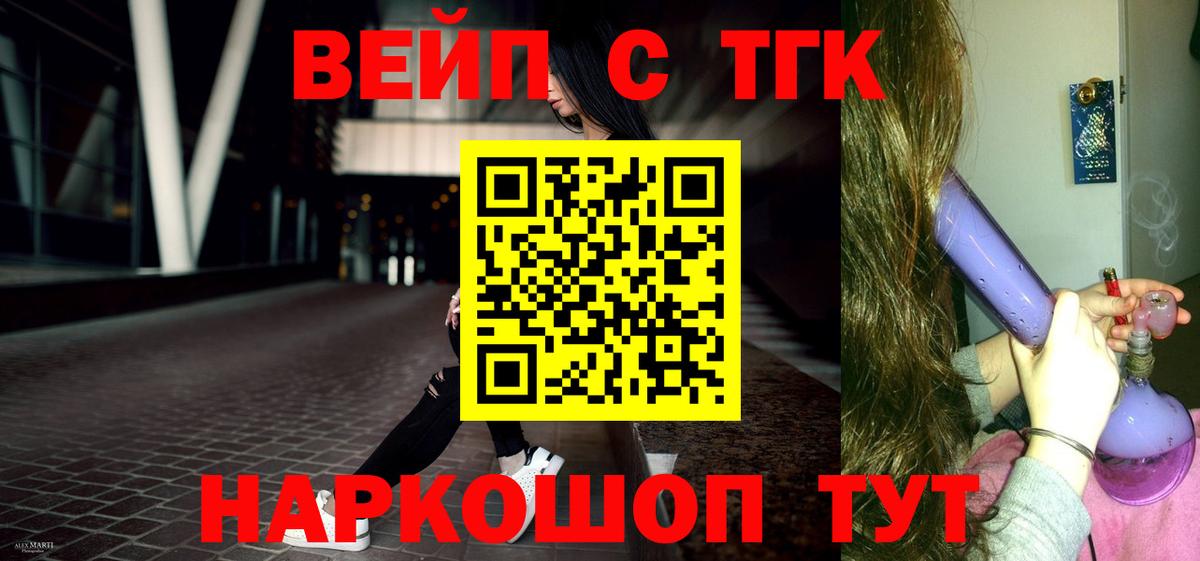 ТГК вейп с тгк Зерноград